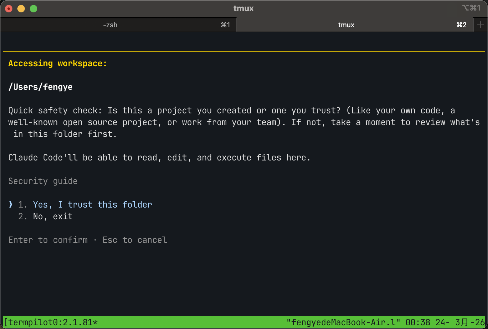 Claude Code 安全确认截图