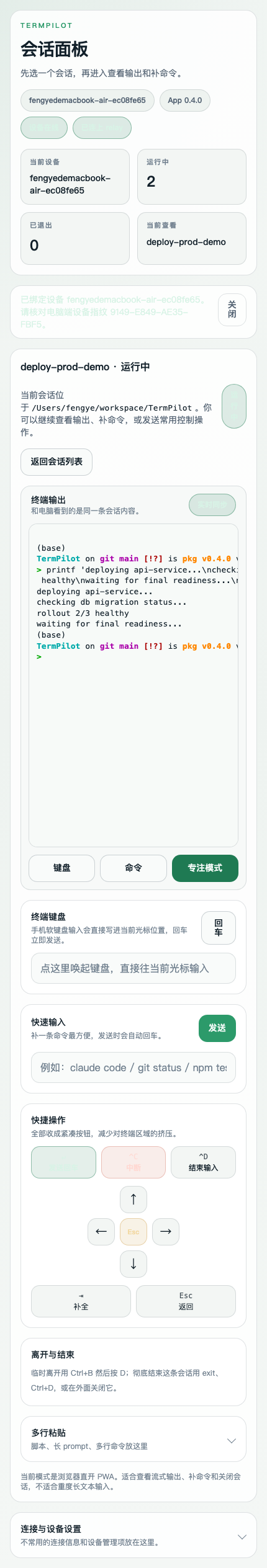 TermPilot 移动端界面